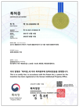실시간 물품정보의 확인이 가능한 물품관리장치 및 이를 이용한 물품관리방법 특허증
