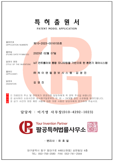 IoT 컨트롤러와 통합 모니터링을 기반으로 한 환편기 제어시스템 특허출원서
