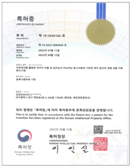비전센서를 활용한 데이터 추출 및 딥러닝과 머신러닝 알고리즘에 기반한 제직 원단의 결점 검출 자동화시스템 특허증